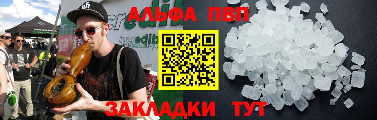 A-PVP VHQ  A PVP кристаллы  Alfa_PVP  Черемхово  A PVP крисы CK  Вход с VPN 