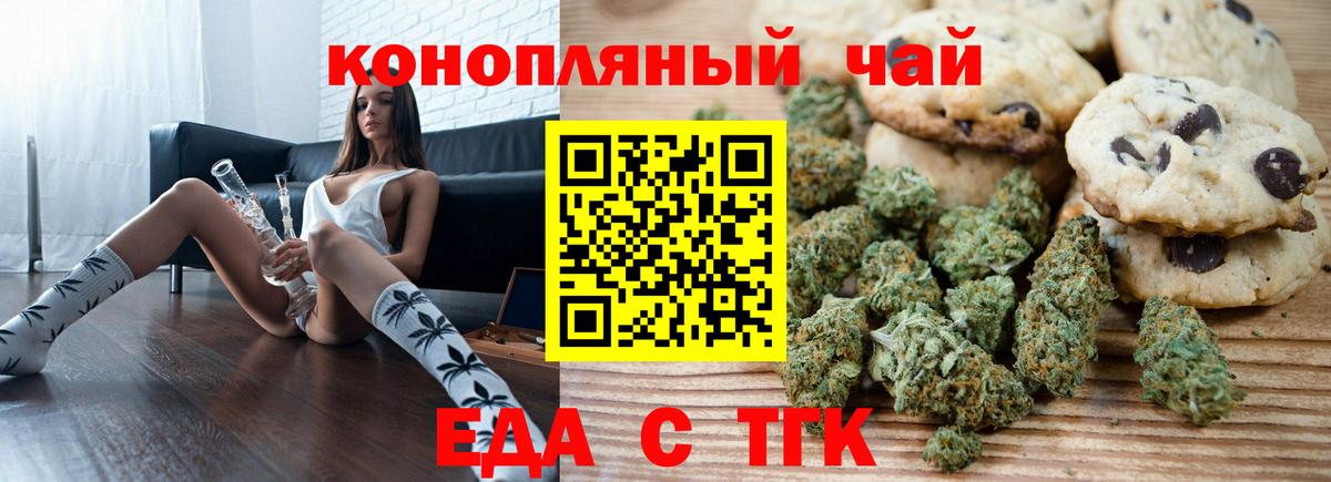 Еда ТГК конопля  Вход с VPN  Черемхово 