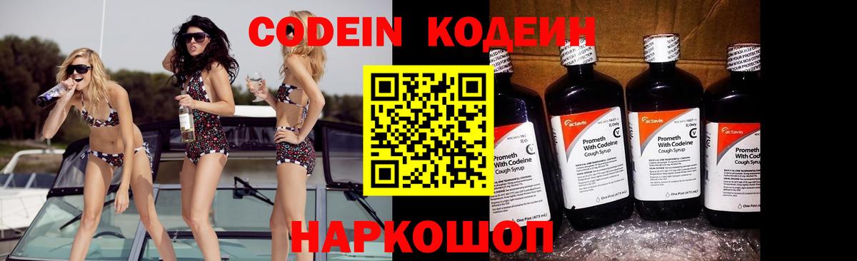 Черемхово  Кодеиновый сироп Lean Purple Drank  Кодеиновый сироп Lean напиток Lean (лин)  Вход с VPN 
