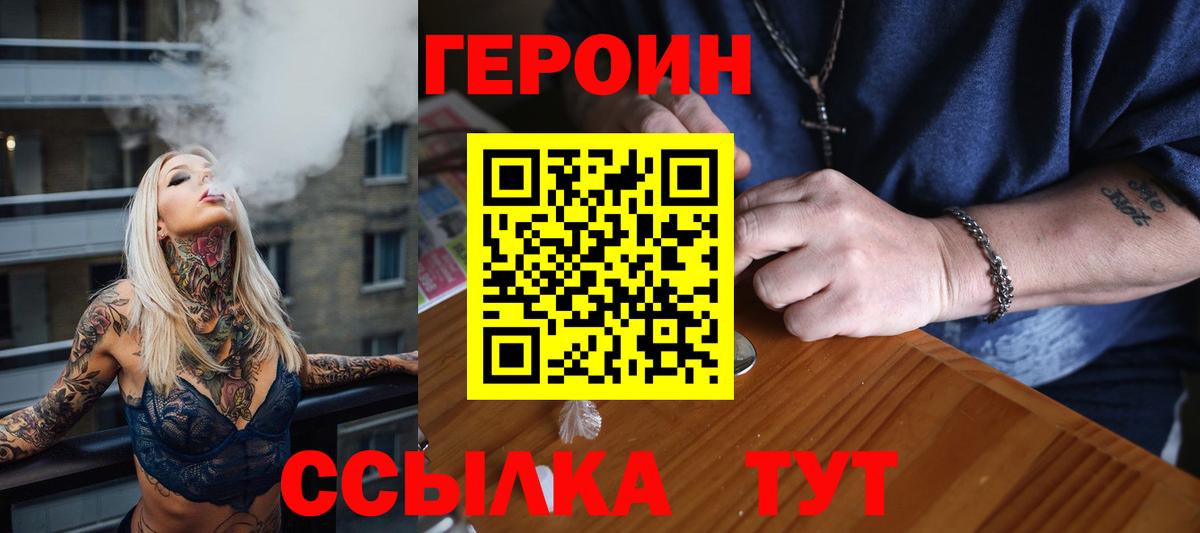 Черемхово  Героин  Вход с VPN  Героин белый 