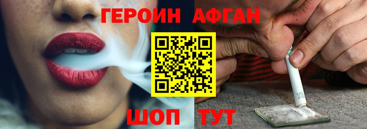 Героин VHQ Черемхово