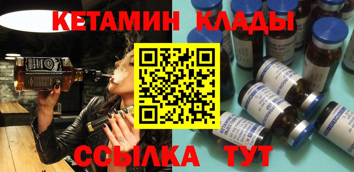Кетамин ketamine Черемхово