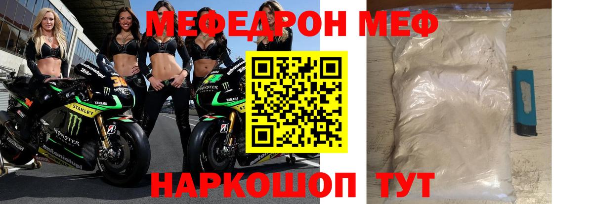 МЯУ-МЯУ VHQ  купить наркоту  МЕФ  Черемхово  МЯУ-МЯУ мука  Вход с VPN  Мефедрон 