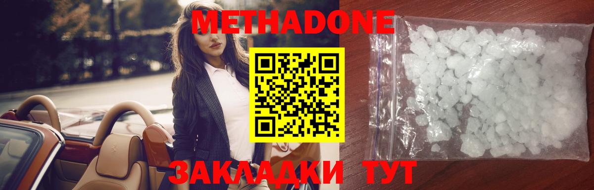МЕТАДОН белоснежный  Вход с VPN  Черемхово  Метадон VHQ 