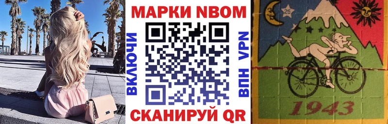 Марки N-bome 1,8мг  Черемхово 