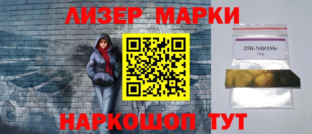 Черемхово  Марки N-bome 1,8мг  Вход с VPN 